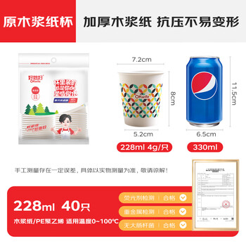 好媳妇一次性纸杯 加厚食品级原木浆228ml*40只装 办公商务家用水杯
