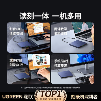 绿联USB外置光驱移动刻录机8倍速高速读刻一体 适用笔记本电脑外接DVD/CD光盘碟片便携播放读取器40576 绿联USB外置光驱移动刻录机8倍速高速读刻一体 适用笔记本电脑外接DVD/CD光盘碟片便携播放读取器40576