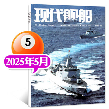 現代艦船2020年全巻24冊 中国語 现代舰船