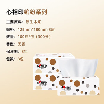 心相印抽纸缤纷系列3层加厚100抽20包/箱*5箱