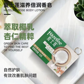 夏士莲香皂 自然护肤滋养倍润125g*10块 温和清爽易冲洗多用沐浴肥皂