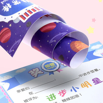 誉禾A4小学生奖状纸可打印幼儿园卡通荣誉证书儿童可爱奖状纸教师表扬卡50张 4306进步小明星