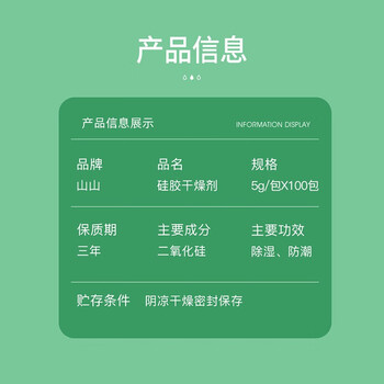 山山硅胶干燥剂5g×100/组*2组共200包 衣橱干燥防潮珠食品防发霉剂