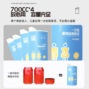 诺兰森迪一次性尿袋4只装 应急尿袋一次性老人用男女接尿袋小便器车载马桶