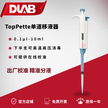 大龙(DLAB)微量可调移液器单道移液枪可消毒 含校准报告 下单咨询客服 半支消毒手动单道可调 0.1-2.5μL 大龙(DLAB)微量可调移液器单道移液枪可消毒 含校准报告 下单咨询客服 半支消毒手动单道可调 0.1-2.5μL