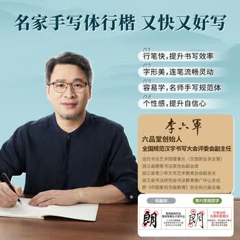 六品堂初中必背古诗词和文言文字帖七八九年级上下册语文文言文古诗文人教版同步行楷字帖