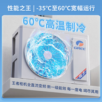 格力（GREE）空调立式 王者3匹一级(同京致)  冷暖分送 KFR-72LW/(72518)FNhAb-B1线下同款