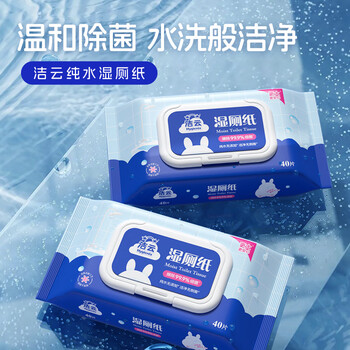 洁云湿厕纸40片*6包 可冲散湿纸巾洁净无刺激新老包装随机发