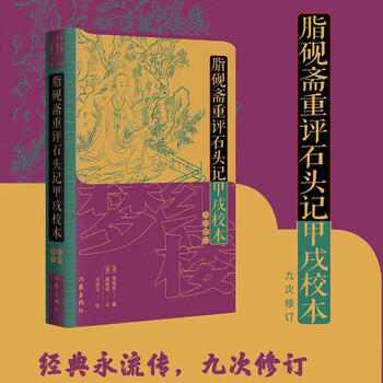 程甲本紅樓夢 東京大學東洋文化研究所藏 上/汲古書院/曹雪芹（大型本） 红楼梦上下曹雪芹庚辰本程甲本中国艺术研究院红楼梦研究所四大