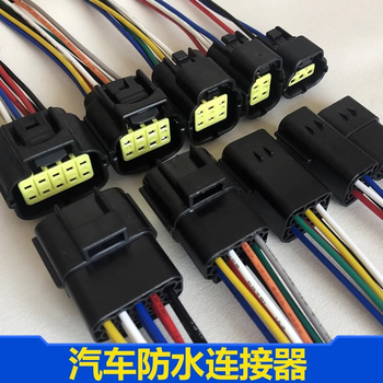 正鑫远 汽车防水连接器线束接插件公母对接插头 1孔带线五套