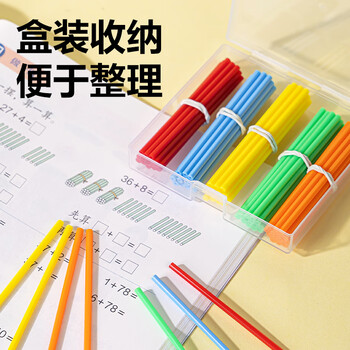 得力（deli）100根3mm防滚落数数棒益智玩具小学生一年级教材同步计数棒算数益智启蒙学具儿童生日礼物男女孩