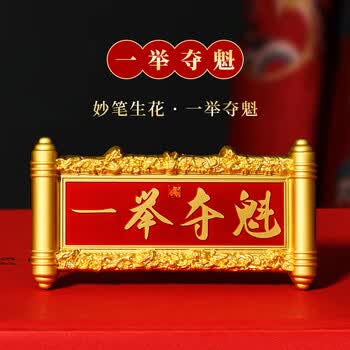 天色才子冰箱贴 文脉状元故宫文创学生高考试金榜题名祝福纪念品中国风生日新年礼物TS-6327一举夺魁