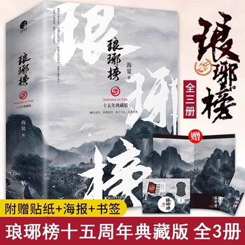 琅琊榜小说海宴排行- 京东