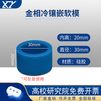 甬鹰(xy) 金相模具冷镶嵌料圆形方形软模硬模金相切片夹不锈钢夹三角夹 圆柱软模内径30mm/2个【图片 价格 品牌 报价】-京东