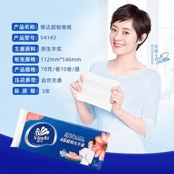 维达（Vinda）【超韧卷纸10卷78克】4层加厚 实芯卫生纸V4143