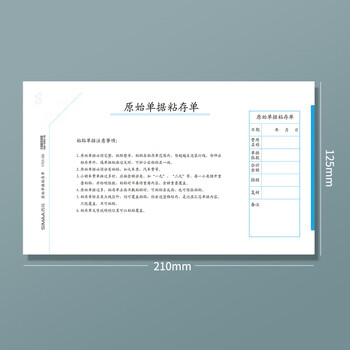 西玛（SIMAA）151-30 原始单据粘存单210*125mm财务报销审批粘贴单据会计记账凭证纸50页/本 10本/包