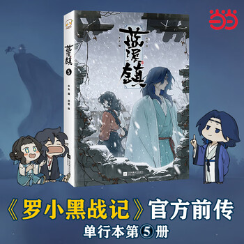 蓝溪镇.1-4 共4册 罗小黑战记前传 中国語書籍 未開封羅小黒戦記 蓝溪镇.1-4 共4册 罗小黑战记前传 中国語書籍 未開封羅小黒戦記