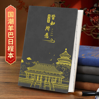 嘉然恒前程似锦日程本2026年带日期笔记本本子A5每日计划本一天一页时间管理效率手册日历式记事本定制