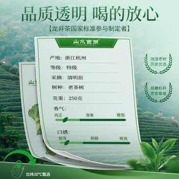 山水西湖龙井特级250g2026新茶明前头采绿茶叶礼盒装春茶嫩芽送礼领导长辈