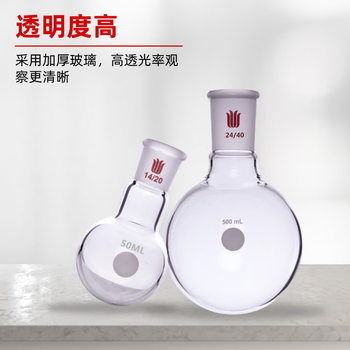 欣维尔 单颈圆底球瓶实验室厚壁高强度硼硅玻璃圆底磨口烧瓶耐高温球形蒸馏瓶 磨口:24/40,50ml F302450 欣维尔 单颈圆底球瓶实验室厚壁高强度硼硅玻璃圆底磨口烧瓶耐高温球形蒸馏瓶 磨口:24/40,50ml F302450