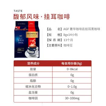AGF奢华咖啡店【酸苦平衡】进口挂耳式黑咖啡8g*14香浓摩卡混合