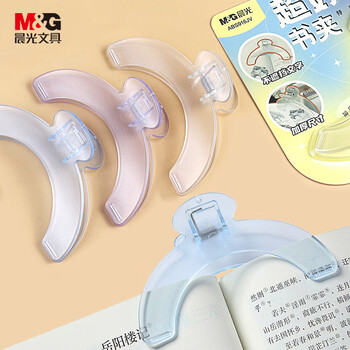 晨光（M&G）【开学文具】加厚透明书夹儿童看书读书阅读固定书本神器山形夹试卷夹办公文件便签夹 3色随机