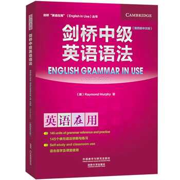 剑桥英语在用丛书套装(中文版共19册)English in use中国人
