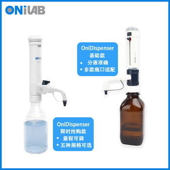 ONiLAB实验室电子瓶口分液器多量程电子瓶口取样器  ONiLAB款简易瓶口 1-5ml