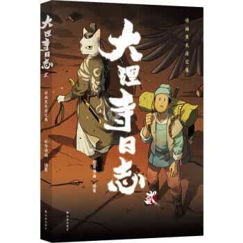 【新品】中国語： 大理寺日志1-3 RC著 3冊セット ワゴンセール6200円→4000円】中国ドラマ「大理寺少卿遊(邦題:大理寺