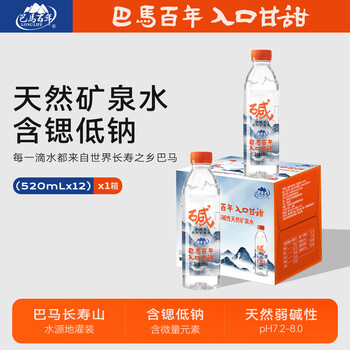LONGLIFE巴马水天然弱碱性矿泉水长寿乡高端饮用水寿山活泉520ml整箱