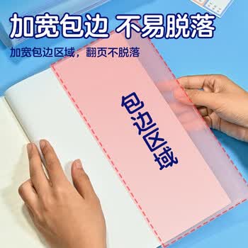 NVV  16K中号透明防滑书套10张加厚包书皮书膜书本保护套PP材质开学必备(带姓名贴) NR-S06中