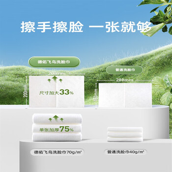 DEEYEO一次性洗脸巾新疆棉绵柔巾洗面巾抽取擦脸干湿两用飞鸟款60抽*3包 DEEYEO一次性洗脸巾新疆棉绵柔巾洗面巾抽取擦脸干湿两用飞鸟款60抽*3包