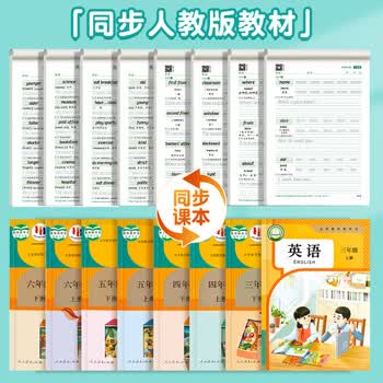 六品堂三年级下册衡水体英语字帖下册同步课本英文单词字母四五六年级小学生专用描红每日一练练字帖