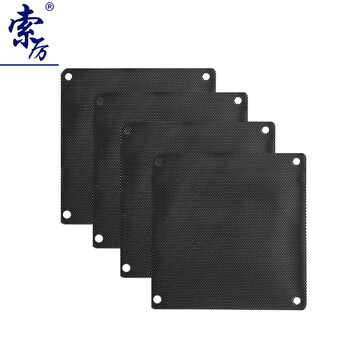 索厉 机箱防尘网/防尘罩/机箱散热风扇/PVC防尘网防尘罩/12CM（4片装）/21004