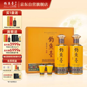 白酒釣魚台 醬香型 53度 500ml 钓鱼台贵宾酒（第二代）贵州酱香型53度白酒500ml*2瓶酒水