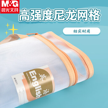 晨光语文袋A4双层手提文件袋透明网格学生试卷科目分类拉链袋文具袋ADM929WMA 1个