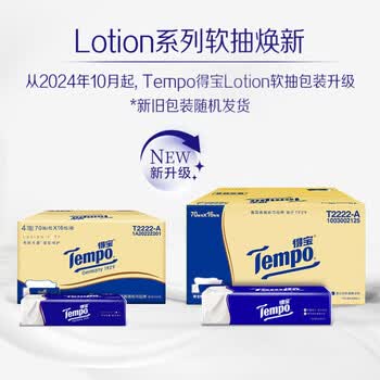 得宝抽纸乳霜纸4层70抽*16包整箱装-T2222-A 保湿婴儿纸巾 抽纸