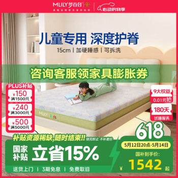 梦百合（Mlily） 床垫 男童女童学生抑菌零压记忆棉床垫1.5m环保无甲醛偏硬护脊床垫绿野仙踪 【无弹簧零压护脊】120*200*15cm
