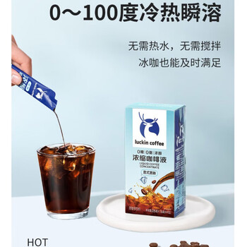 瑞幸咖啡（luckincoffee）浓缩液0糖0脂浓醇速溶咖啡液生椰风味咖啡液15ml*15袋