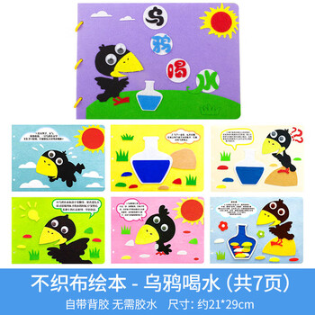 名遇儿童不织布自制绘本故事书手工diy材料包幼儿园童话故事书手工制作亲子图画绘本作业 乌鸦喝水