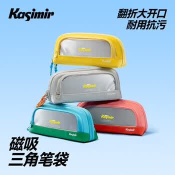 卡西米尔磁吸三角笔袋便携收纳笔袋大容量高颜值高年级学生简约多层文具盒-黄色