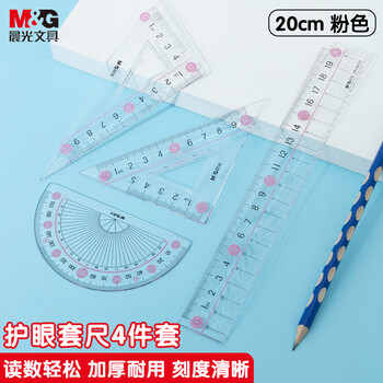 晨光(M&G)文具护眼套尺尺子套装小学生考试 4件套（直尺20cm+三角尺*2+量角器）粉 中高考