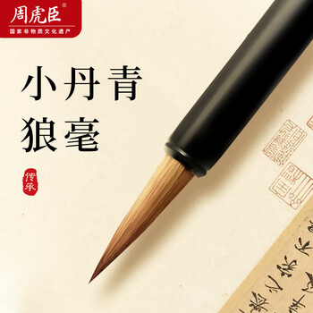 周虎臣毛笔狼毫型号规格- 京东