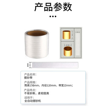 飞尔捆钞带 飞越塑料捆扎带子古鳌人杰全自动捆钞机专用塑料带盘银行专用捆钞带120X156X13mm 6卷/箱 