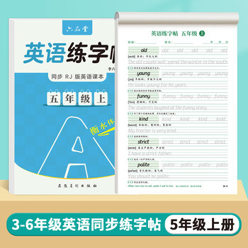 六品堂五年级衡水体英语字帖上册人教版同步课本英文单词字母小学生专用硬笔钢笔练习描红英语练字帖