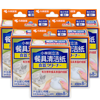 小林制药（KOBAYASHI）小林刻立洁便携应急去污渍湿巾餐具清洁纸8片