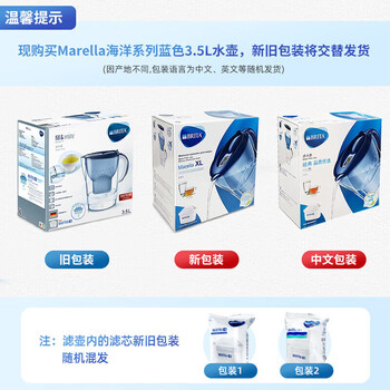 碧然德 过滤净水器3.5L 【德国品质】去水垢 家用滤水壶 多效滤芯 Marella海洋系列 一壶一芯