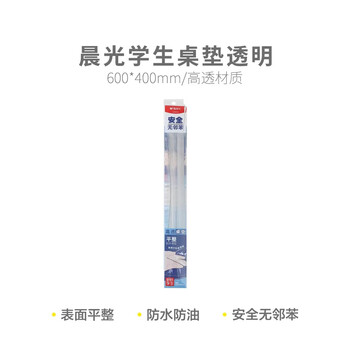 晨光（M&G）文具A2课桌垫小学生考试垫板写字画画垫板软透明学习书桌垫考公考研公务员国考高透无邻苯