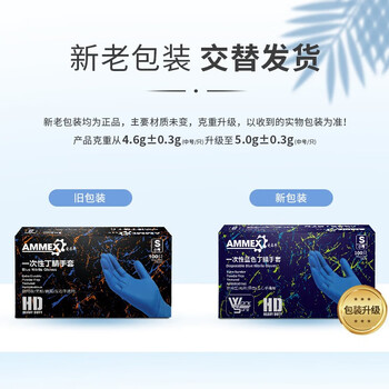 爱马斯一次性丁腈手套耐用型 防水耐污100只/盒 深蓝色 大号L码 爱马斯一次性丁腈手套耐用型 防水耐污100只/盒 深蓝色 大号L码