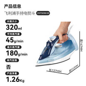 飞利浦（PHILIPS）手持电熨斗家用便携式大功率拼豆熨斗 熨烫机 45g/min 320ml 强劲增压蒸汽 DST5030/20